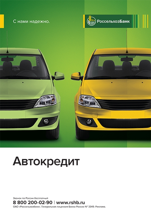 Листовки: РоссельхозБанк