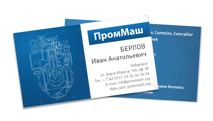 Визитки: ПромМаш