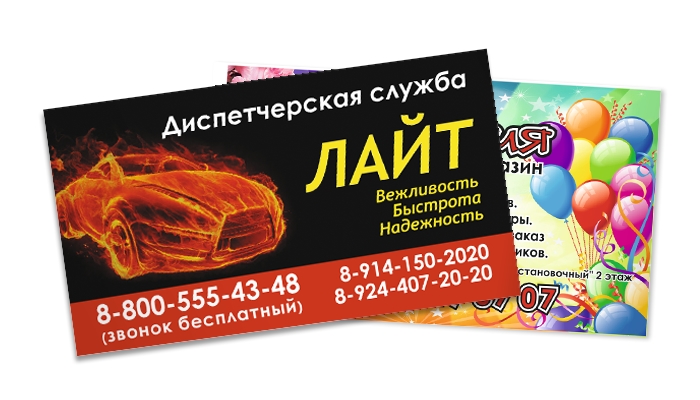 Визитки: Диспечерская служба ЛАЙТ