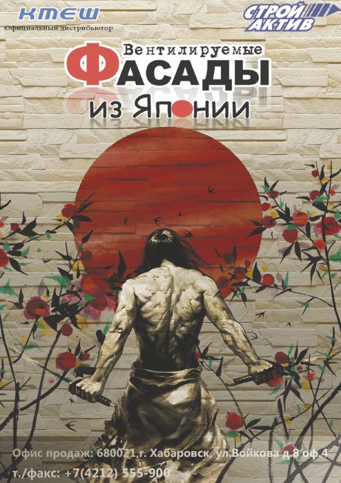 Широкоформатная печать · Плакаты: Фасады из японии