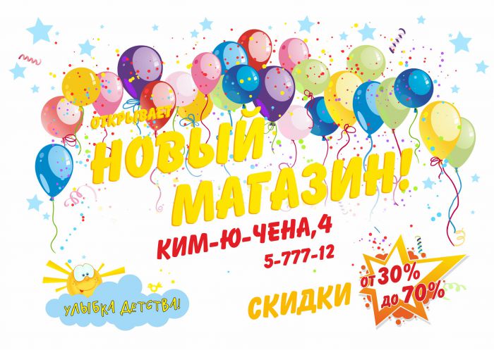 Буклеты · Листовки: Улыбка детства